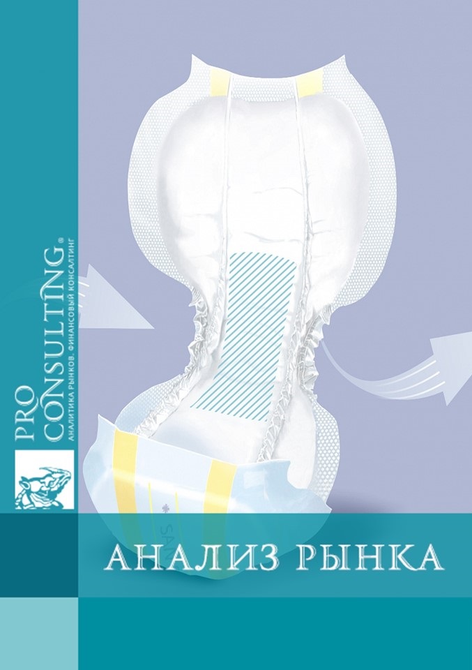 Анализ рынка урологических подгузников Украины. 2014 год